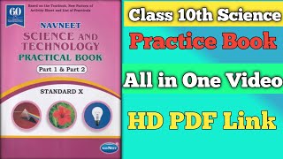 science and technology practical book 10th answer | science practical book for class 10 ssc 📚📖🔴