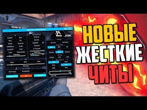 НОВЫЙ ЖЕСТКИЙ ЧИТ НЕВИДИМКА В CS:GO🔥