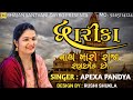 Dwarika No Nath Maro Raja Ranchod Che Apexa Pandya Bhavy Lokdayro Ahmedabad 2021