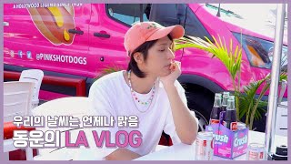 [Behind] 손동운(SON DONG WOON) - 동운 LA 마지막날 VLOG!