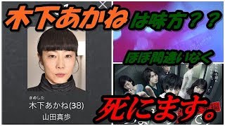 【あなたの番です】木下あかねの正体考察！おそらく彼女も死にます。【ねてる】