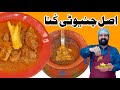 Original Matka Beef Kunna Recipe | Kunna Gosht | بیف کنا | مٹکا گوشت | बीफ कुन्ना | BaBa