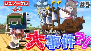【マイクラ】お宝を見つけて幸せ気分からまさかの事件で地獄へ？！💎秘宝コレクトPART５【ゆっくり実況】【Minecraft】
