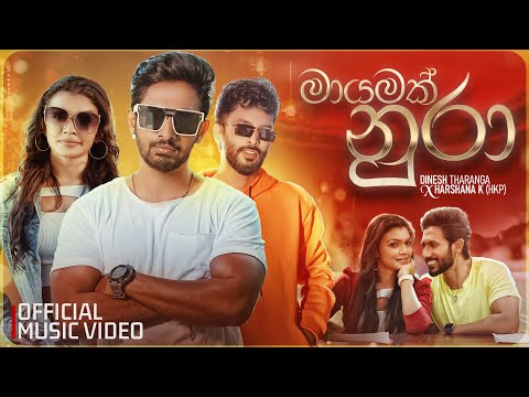 @DineshTharanga  x Harshana K (HKP) | TM DANCERS  Mayamak Nura | (මායමක් නුරා) Official Video 