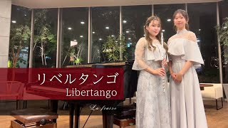 Download lagu 【フルート&ピアノ】リベルタンゴ Libertango - ピアソラ Astor Piazzolla | La fraise(らふれーず) mp3
