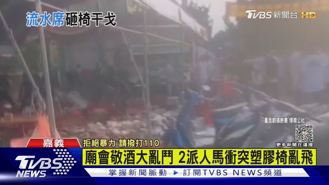 敬酒口角變惡鬥遶境變調!椅子、拳頭齊飛 警勸阻險被砸