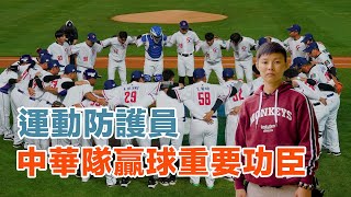 [討論] 中華隊裡有心理醫生嗎？
