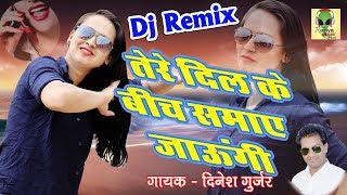 Download lagu DJ Remix सुपर हिट रसिया || तेरे दिल के बीच समाए जाऊंगी || दिनेश गुर्जर 2019 mp3 Download lagu DJ Remix सुपर हिट रसिया || तेरे दिल के बीच समाए जाऊंगी || दिनेश गुर्जर 2019 mp3