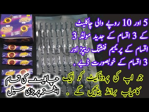 Now you can buy premium quality chocolate wrapper mould and boxes/03238426626 Naveed/Small business