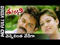 Vennelintha Full HD Video Song Tulasi Telugu Movie Venkatesh Nayanthara Shriya SP Music