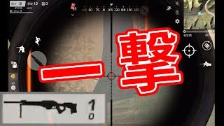 【荒野行動】敵残り1人残弾1発縛り【おじぽんチャレンジ】