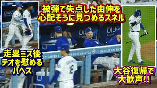 大谷復帰‼️スタジアム大歓声🙌由伸を心配するスネルとテオを慰めるパヘス🥺【現地映像】9/23vsパドレスShoheiOhtani