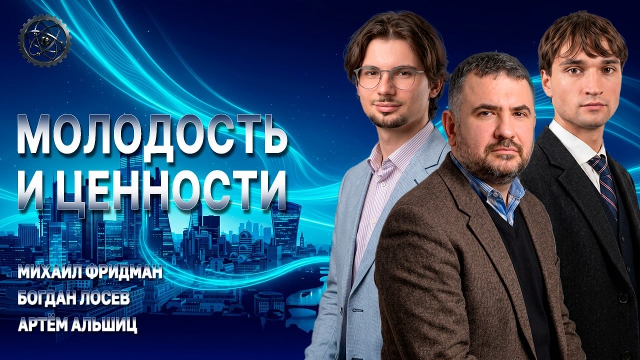 Ценности молодёжи, или Что выбирает новое поколение