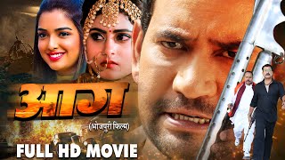 Full Hd Movie | Aag | आग | Dinesh Lal Yadav | Bhojpuri Movie 2022 | Aag New Movie | Bhojpuri Film