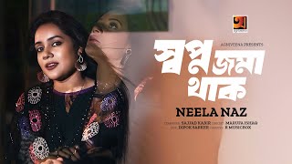 Shopno Joma Thaak | স্বপ্ন জমা থাক | Neela Naz | Music Video | New Bangla Song 2024
