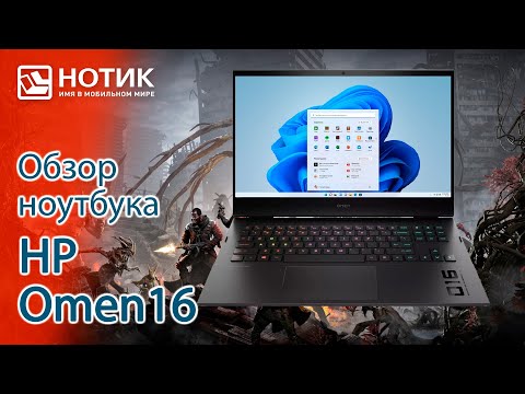 Обзор игрового ноутбука HP Omen 16-c0047ur - ему нужен другой экран