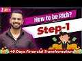 How to Be Rich? Step-1 | 40 Days Financial Transformation