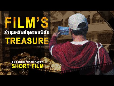 ล่าขุมทรัพย์สุดขอบฟิล์ม Film's Treasure I Short Film (EN sub)