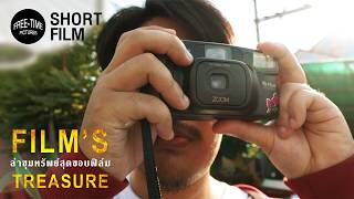 ล่าขุมทรัพย์สุดขอบฟิล์ม Film's Treasure I Short Film (EN sub)