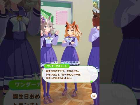 げーみんぐけーき（ウマ娘-エスポワールシチー、ワンダーアキュート、トランセンド）
