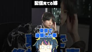 こっそり夫の配信を見ていた妻の反応がこれ。| ApexLegends #shorts #apex  #エーペックス  #ゲッダン