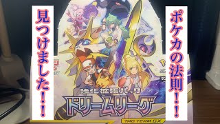 ポケカ・ドリームリーグ・1ボックス開封（カットver）