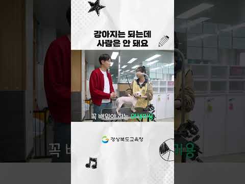 강아지는 되는데 사람은 안 돼요