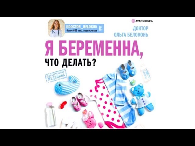 Я Женщина Книга Белоконь Купить