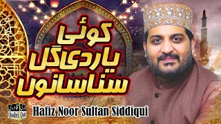 Na illaman wich phansa sanu  Noor Sultan Siddiqui 