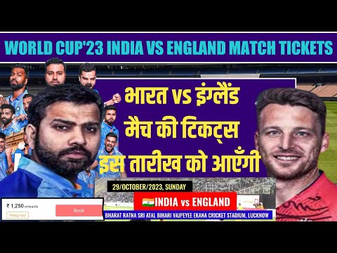 India vs England match ticket | icc world cup 2023 ticket booking | 3rd phase ticket booking