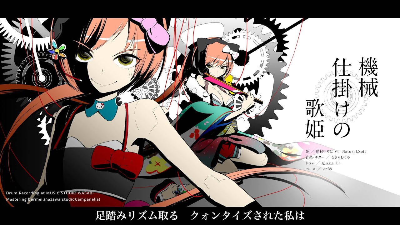 Kikaijikake no Utahime