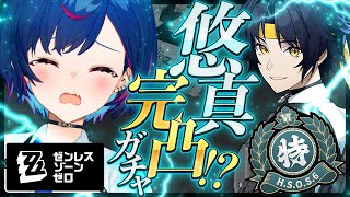 【 ゼンゼロ 】PVも見る！浅羽悠真を配布の男から完凸の男にするだけ【 にじさんじ / 西園チグサ 】