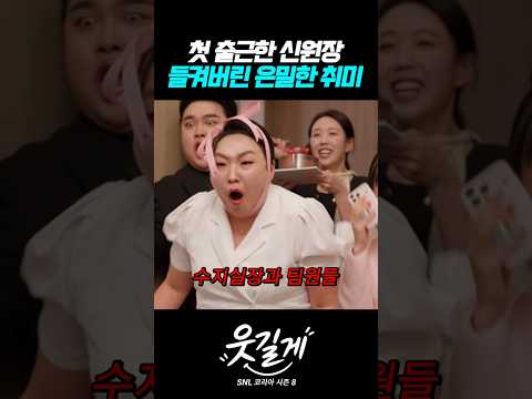 직원들이 경악한 새로운 원장의 은밀한 취미