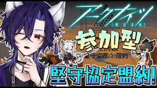 【 アークナイツ/明日方舟/Arknights 】1時くらいまでソロ練習後に参加型🦊【Vtuber/ゲーム配信】