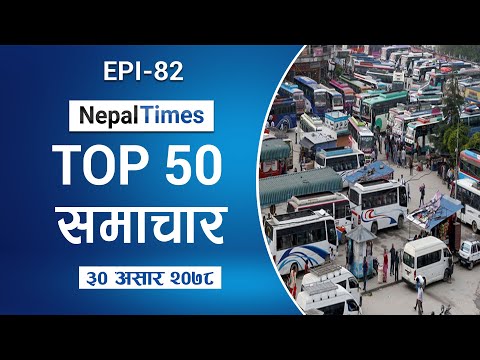 Watch Top50 News Of The Day || July-14-2021 || Nepal Times