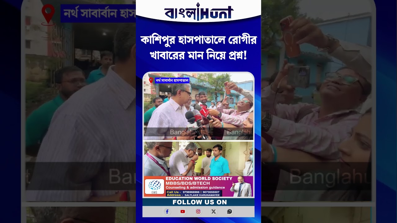 কাশিপুর হাসপাতালে রোগীর খাবারের মান নিয়ে প্রশ্ন! বিস্ফোরক অভিযোগ স্বাস্থ্যমন্ত্রী শারদ্বতের
