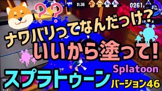 スプラトゥーン2で初心者がガチバトルばかりしてたらこうなった【ぽち嫁バージョン46】