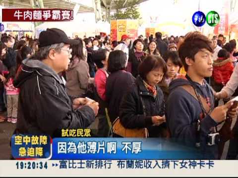 用50元嚐牛肉麵 人潮high翻了!