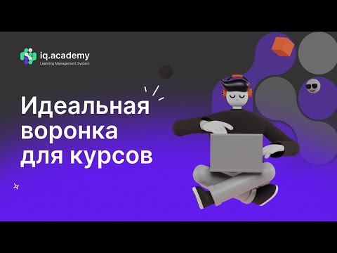 Видеообзор IQ.Academy