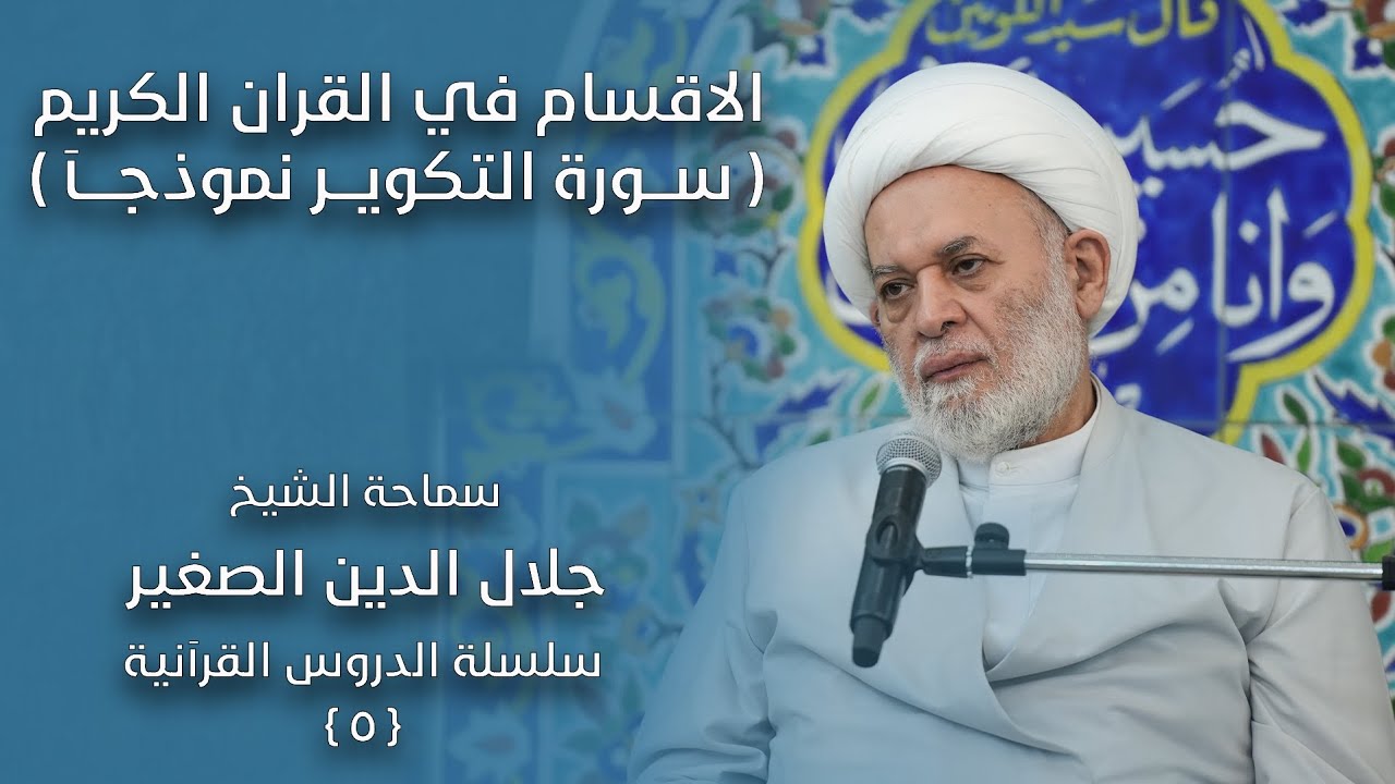 الثقوب السوداء والقسم الإلهي في سورة التكوير