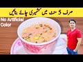 Kashmiri Chai Recipe By Ijaz Ansari Pink Tea No Artificial Color 5 Minutes Recipe