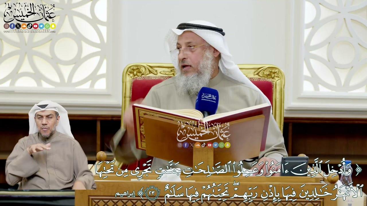 175 - (وأدخل الذين آمنوا وعملوا الصالحات جنات تجري من تحتها الأنهار...) - عثمان ال