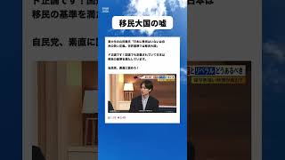 #政治 #政治ニュース #自民党 #高市早苗