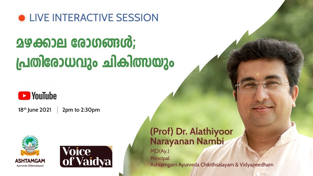 മഴക്കാല രോഗങ്ങൾ; പ്രതിരോധവും ചികിത്സയും | A live interactive session