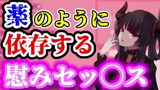 【性癖】自称パワー系メンヘラがドはまりしたセッ◯スとは【彼女なぉた/夏芽みのり/切り抜き】