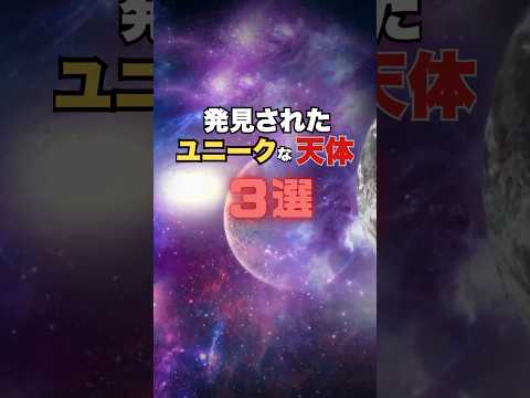 宇宙: 記録破りの天体発見 – それは「新しくて予期せぬもの」