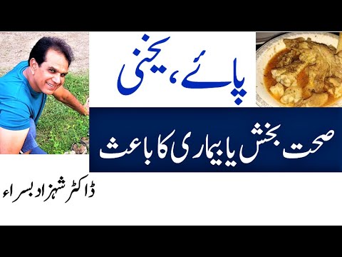 Bone Broth | Mutton Paya Heath benefits | پاۓ کھانے کے...