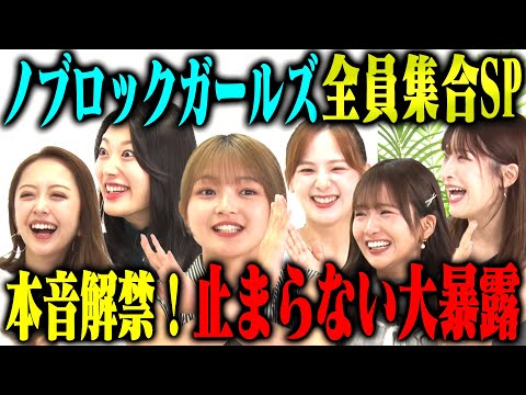 【トークSP】みりちゃむ・福留光帆・森脇梨々夏・風吹ケイ・立野沙紀・二瓶有加が大集合！ここでしか聞けないぶっちゃけエピソード満載！