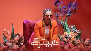 كلمات اغنية حبيتك نسمة محجوب