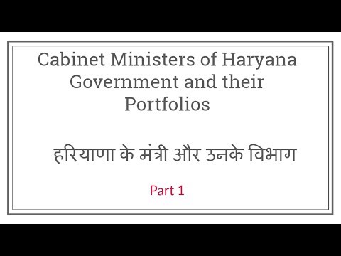 Cabinet Ministers of Haryana Government and their Portfolios हरियाणा के मंत्री और उनके विभाग Video